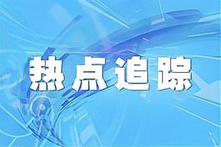 ?PJ-塔克过去9场比赛：000-000000